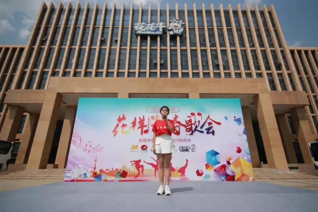 做白色的牛奶，創(chuàng)紅色的企業(yè)，花花牛乳業(yè)集團(tuán)青春歌會(huì)慶祝建黨100周年