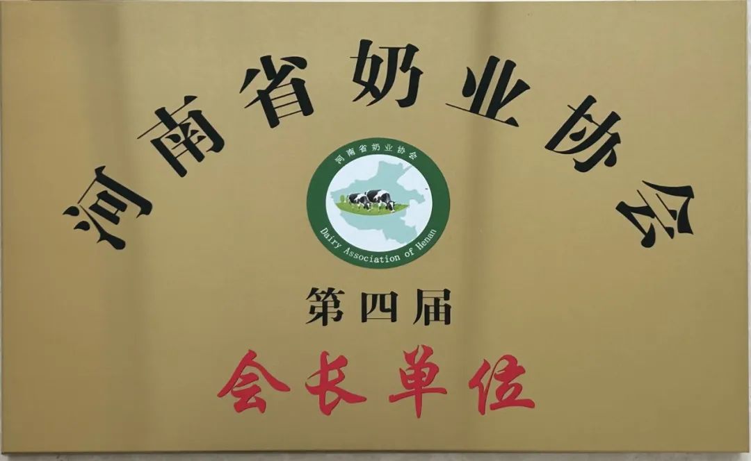 河南奶業(yè)發(fā)展啟航新征程——花花牛乳業(yè)集團(tuán)黨委書記、董事長(zhǎng)唐洪峰當(dāng)選河南省奶業(yè)協(xié)會(huì)會(huì)長(zhǎng)