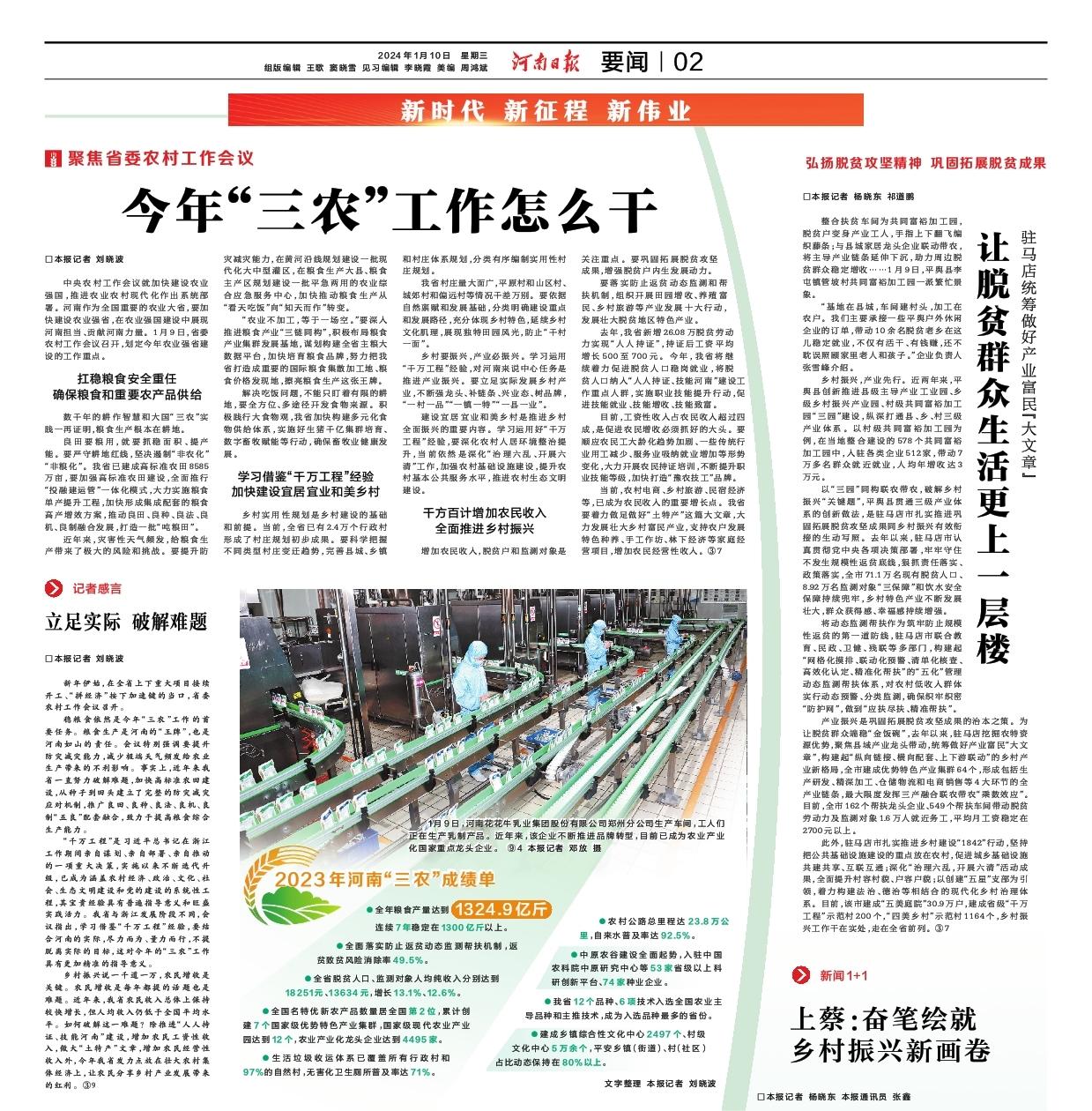 點(diǎn)贊！河南日報要聞02版——報道花花牛乳業(yè)集團(tuán)鄭州分公司乳制品生產(chǎn)場景，彰顯花花牛乳業(yè)集團(tuán)發(fā)展新活力