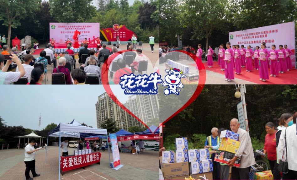 人間有大愛·助殘暖人心 | 全國(guó)助殘日：花花牛乳業(yè)集團(tuán)向殘疾人士愛心捐贈(zèng)