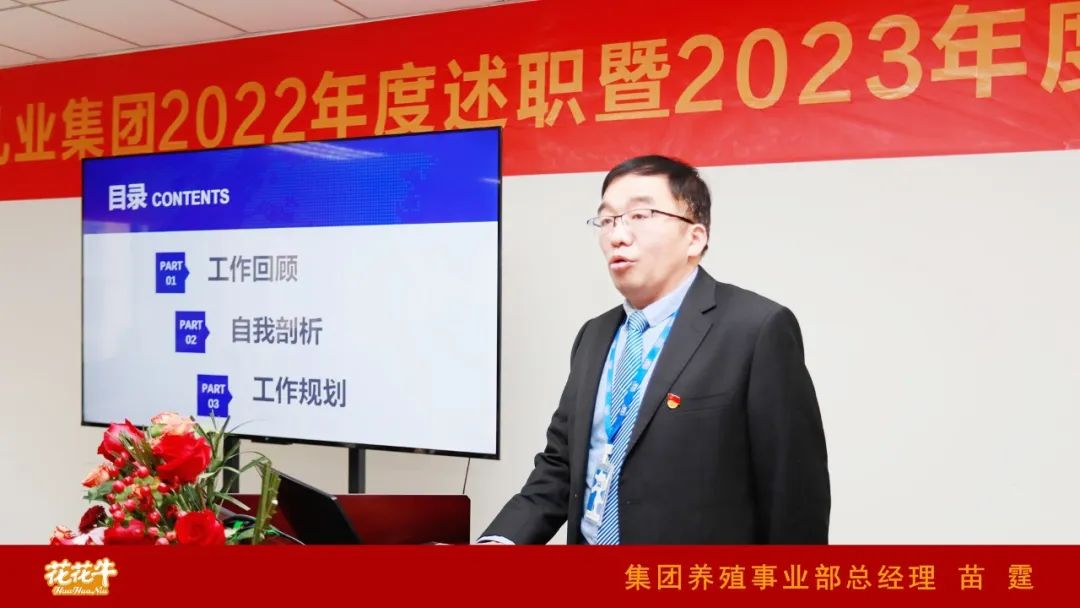 凝心聚力謀開局，賡續(xù)奮斗再出發(fā) |河南花花牛乳業(yè)集團(tuán)2022年度述職暨2023年度規(guī)劃會議隆重召開
