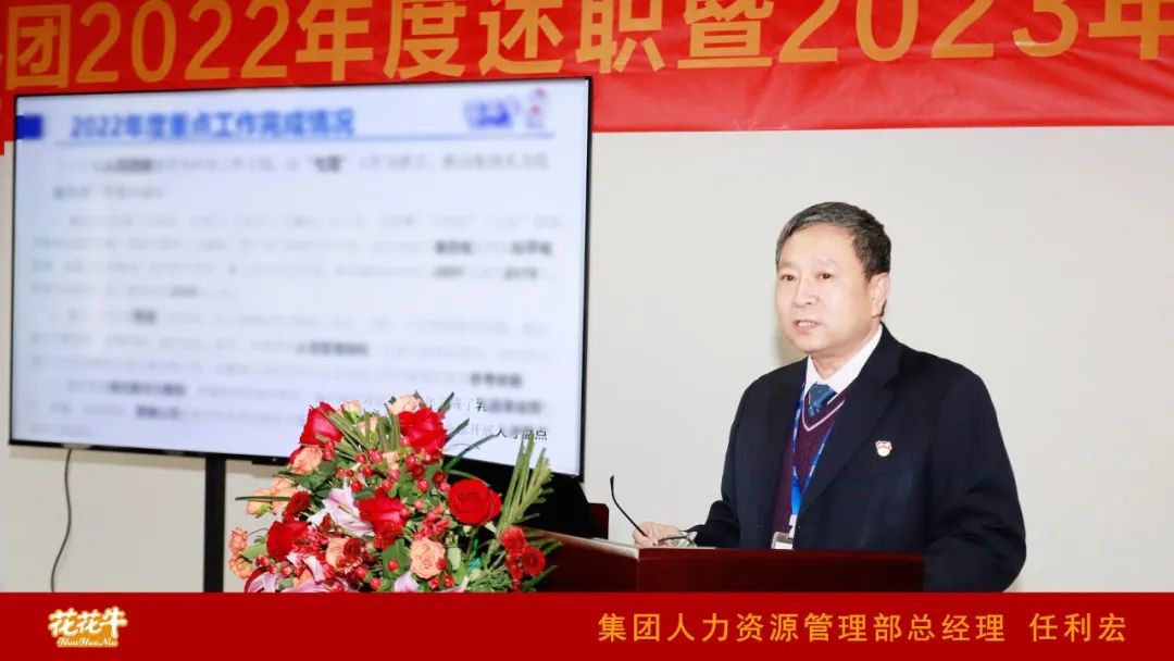 凝心聚力謀開局，賡續(xù)奮斗再出發(fā) |河南花花牛乳業(yè)集團(tuán)2022年度述職暨2023年度規(guī)劃會議隆重召開