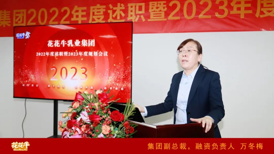 凝心聚力謀開局，賡續(xù)奮斗再出發(fā) |河南花花牛乳業(yè)集團(tuán)2022年度述職暨2023年度規(guī)劃會議隆重召開
