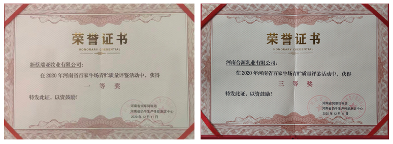 榮譽(yù) | “百家牛場(chǎng)青貯質(zhì)量評(píng)鑒活動(dòng)”花花牛新蔡瑞亞牧業(yè)、河南合源乳業(yè)分別榮獲一、三等獎(jiǎng)