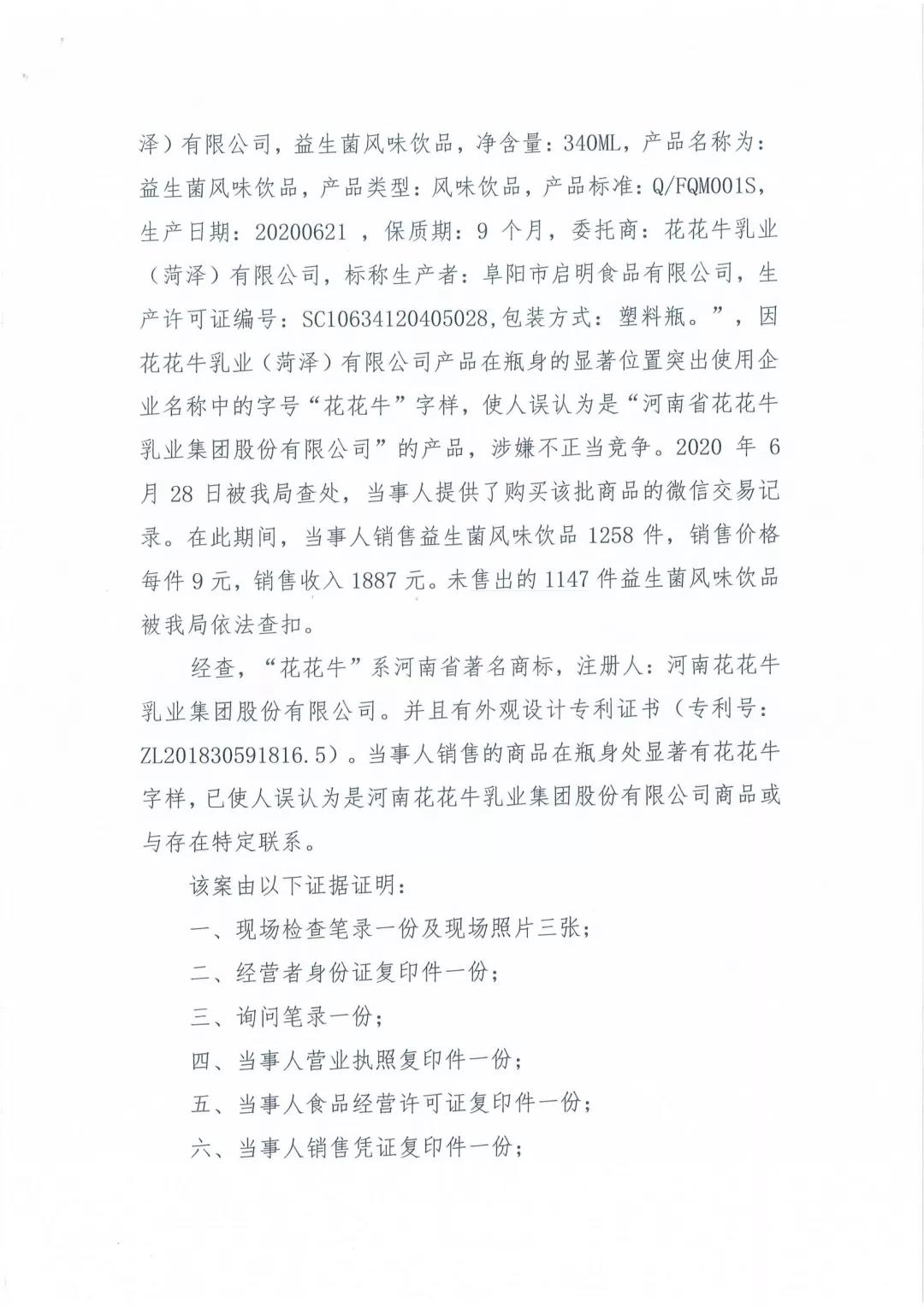 許昌市建安區(qū)市場(chǎng)監(jiān)管局重拳出擊 3250件仿冒“花花?！北患袖N毀