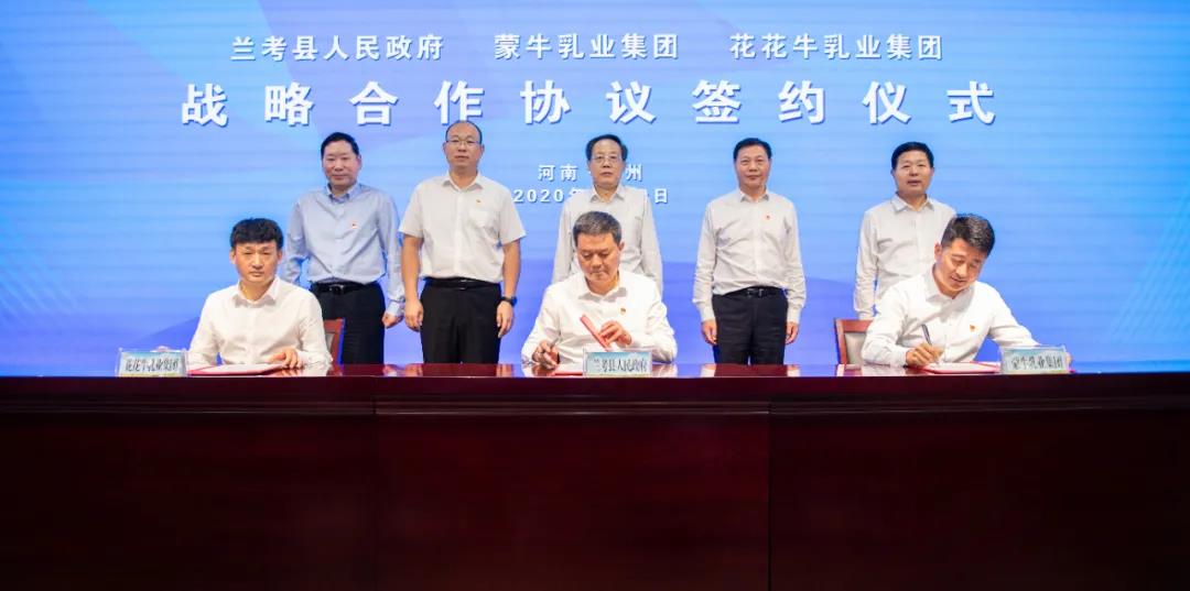 花花牛| 蘭考縣人民政府與蒙牛、花花牛達(dá)成戰(zhàn)略合作 助力河南奶業(yè)高質(zhì)量發(fā)展