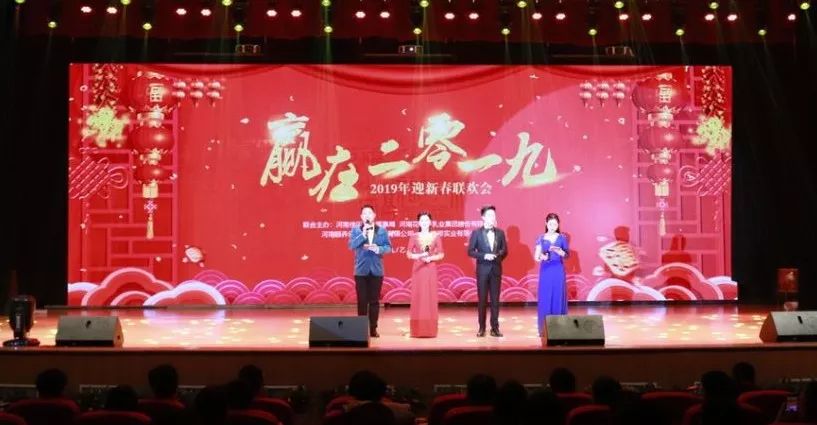 “贏在2019”，花花牛乳業(yè)集團2019年新春晚會盛大開幕