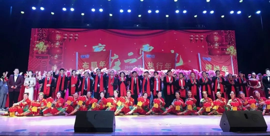 “贏在2019”，花花牛乳業(yè)集團2019年新春晚會盛大開幕