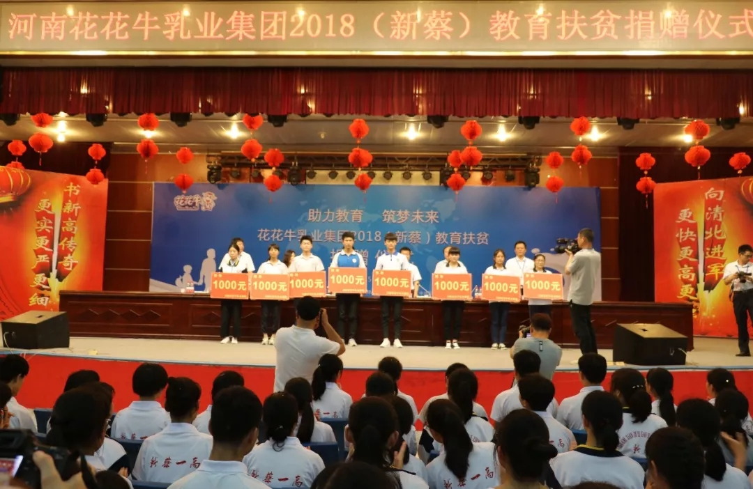 花花牛|捐助教育100萬(wàn)元！做公益，我們是認(rèn)真的！