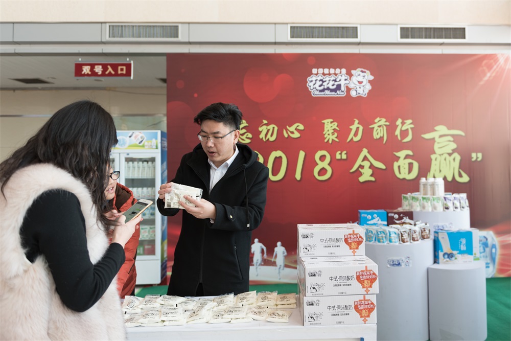 “不忘初心、聚力前行” 花花牛集團2018迎新春聯(lián)歡會隆重舉行