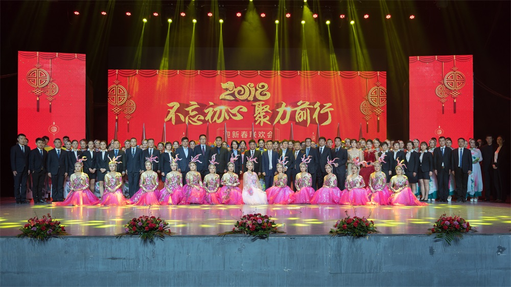 “不忘初心、聚力前行” 花花牛集團2018迎新春聯(lián)歡會隆重舉行
