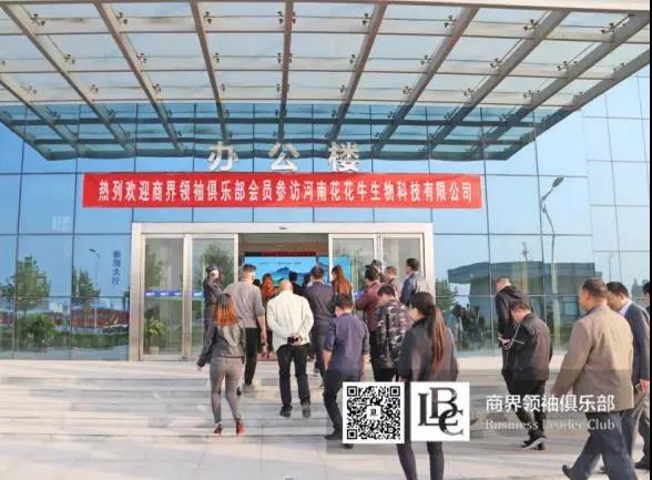 商界領(lǐng)袖俱樂部精英參訪花花牛！