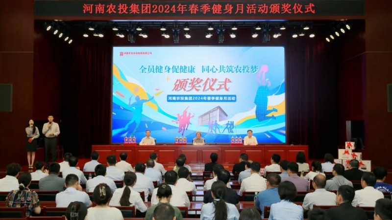 省農(nóng)投集團(tuán)2024年春季健身月活動(dòng)頒獎(jiǎng)儀式舉行，花花牛聯(lián)隊(duì)獲得優(yōu)異成績(jī)！