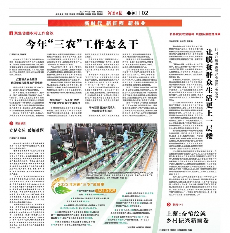 點(diǎn)贊！河南日報要聞02版——報道花花牛乳業(yè)集團(tuán)鄭州分公司乳制品生產(chǎn)場景，彰顯花花牛乳業(yè)集團(tuán)發(fā)
