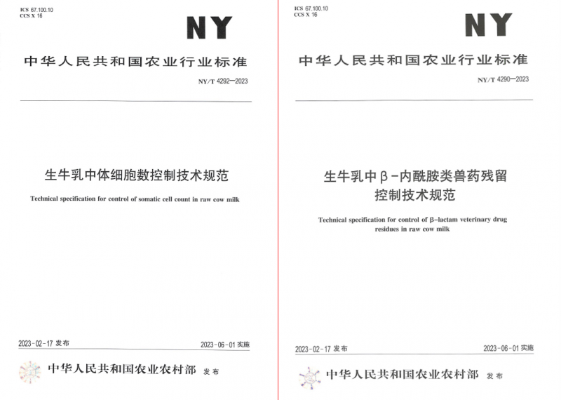 花花牛丨“標準驅動，示范引領”花花牛乳業(yè)集團制定2項農(nóng)業(yè)行業(yè)標準