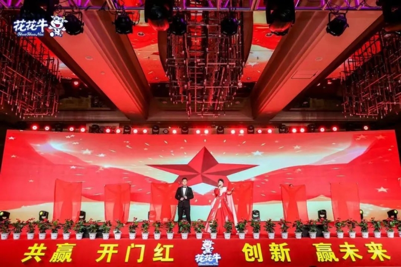花花牛乳業(yè)集團營銷大會前瞻：新賽道“冰淇淋”和“汽水”驚艷亮相，聯(lián)誼晚會精彩紛呈