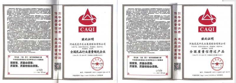 榮獲全國(guó)“質(zhì)量月”五項(xiàng)大獎(jiǎng)，花花牛真牛！