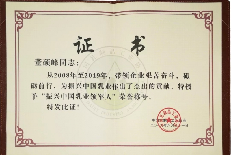 中國(guó)乳制品工業(yè)協(xié)會(huì)第二十五次年會(huì)召開(kāi)！花花?？偛枚T峰獲“振興乳業(yè)領(lǐng)軍人”榮譽(yù)稱號(hào)