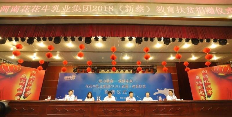 花花牛|捐助教育100萬(wàn)元！做公益，我們是認(rèn)真的！